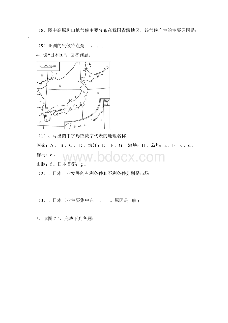 人教版地理七年级下册填图复习题含答案Word格式文档下载.docx_第3页