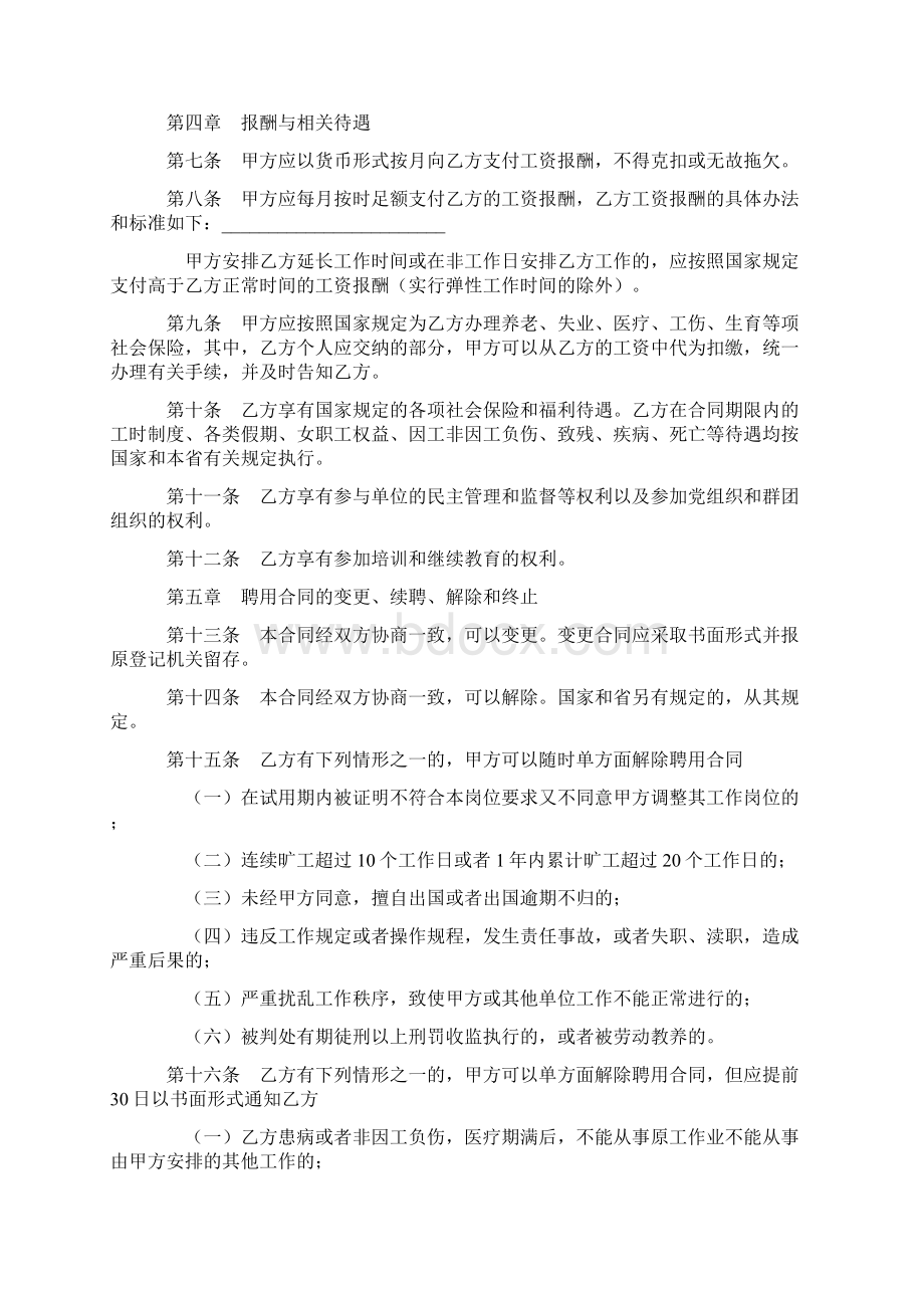 福建省事业单位聘用合同书0Word格式.docx_第3页