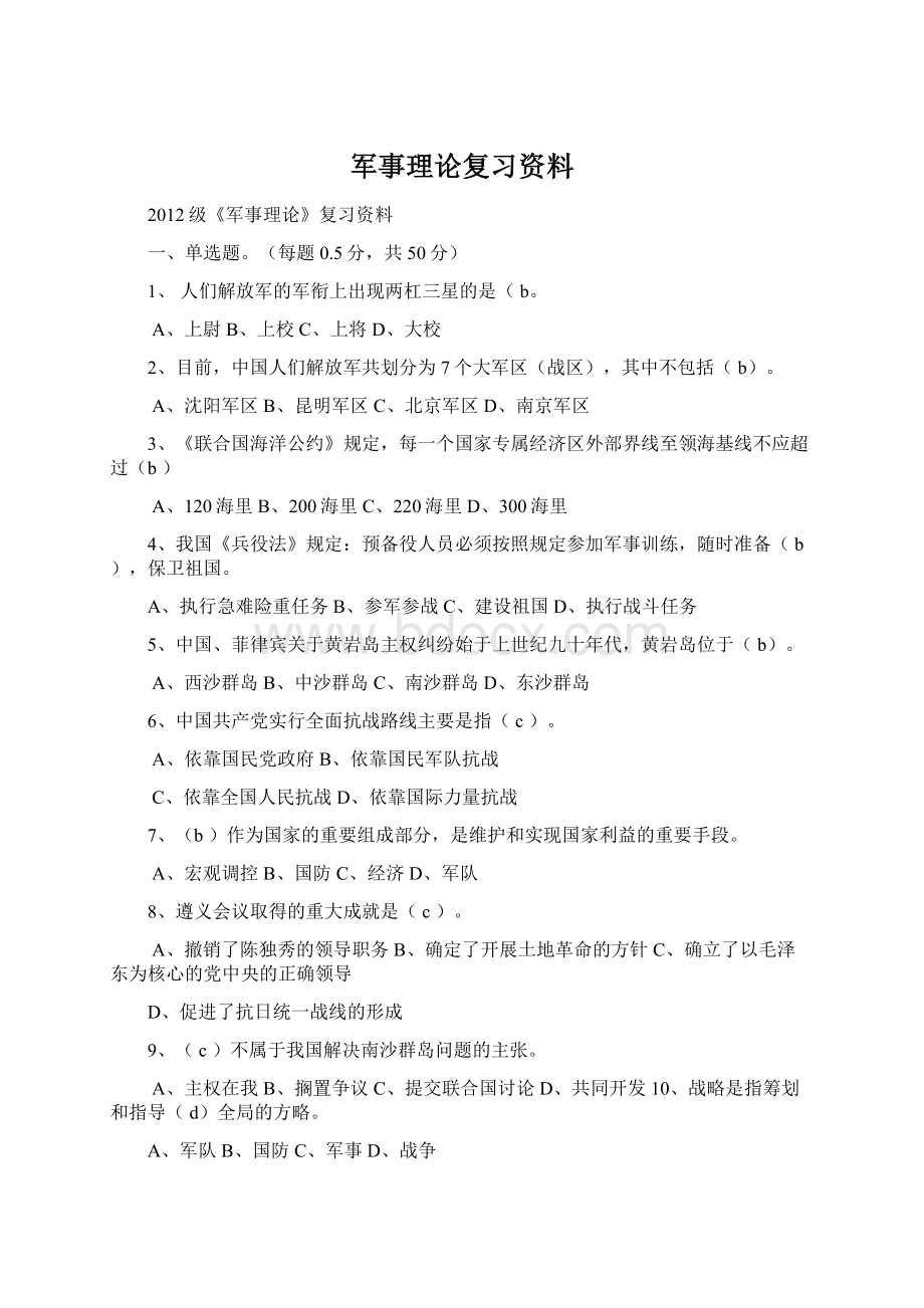 军事理论复习资料.docx_第1页