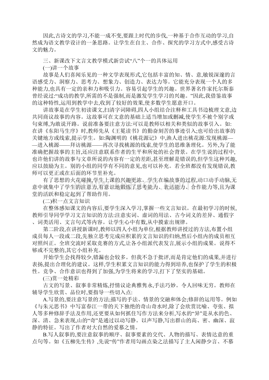 新课改下文言文教学模式新尝试文档格式.docx_第2页