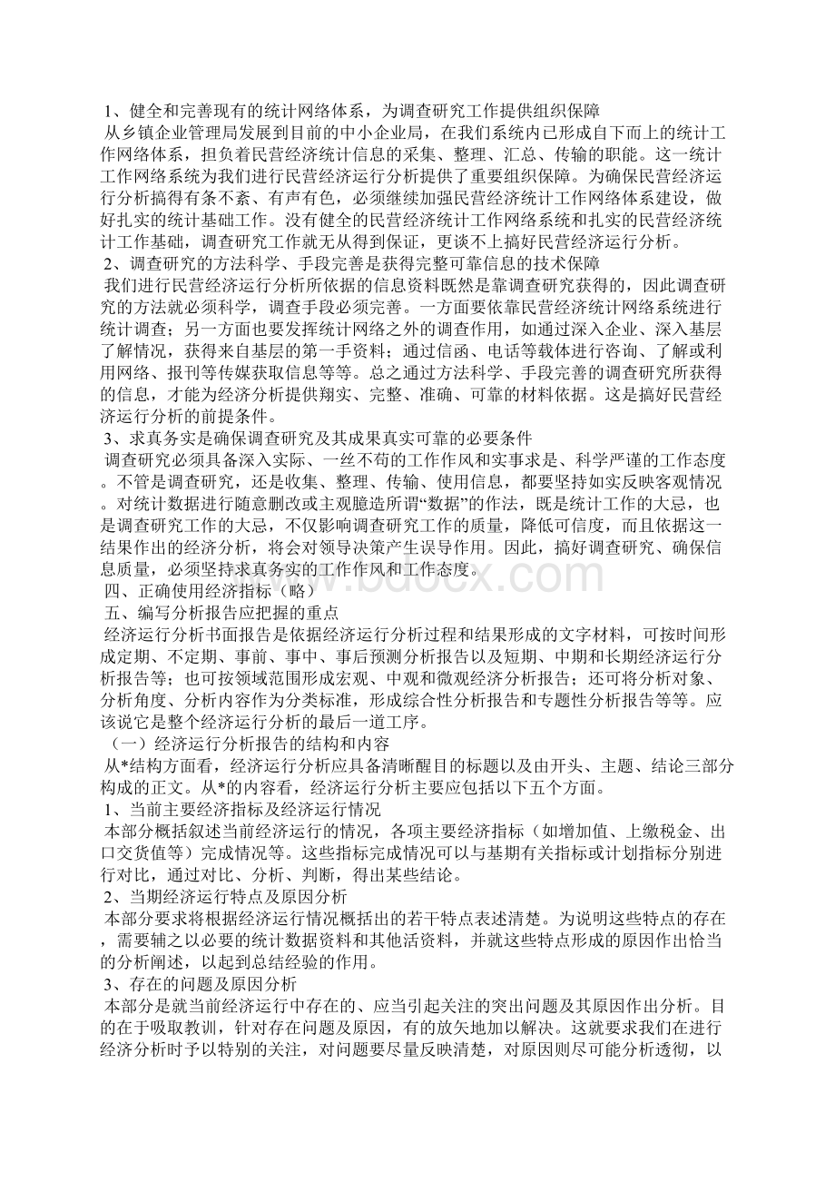 工作心得体会关于企业经济运行分析学习心得体会Word文档下载推荐.docx_第3页