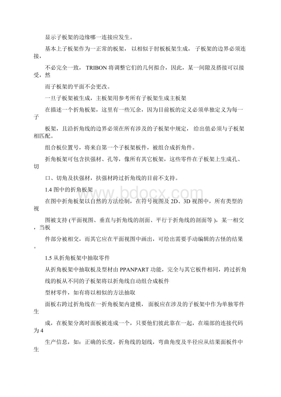 TRIBON笔记Word文件下载.docx_第2页