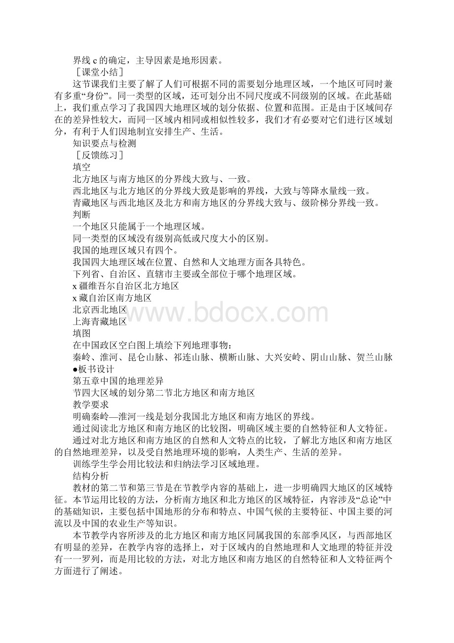 完整版人教版八年级地理下册教案全册.docx_第3页