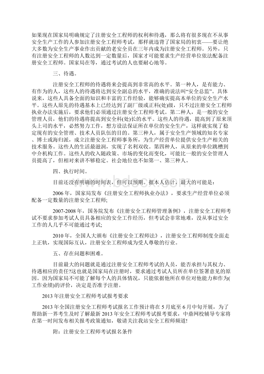 安全工程师常见问题汇总Word文档下载推荐.docx_第2页