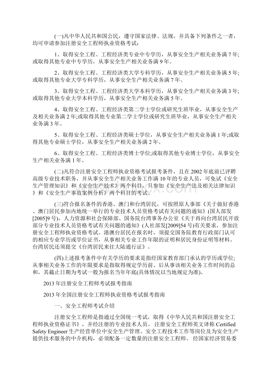 安全工程师常见问题汇总Word文档下载推荐.docx_第3页