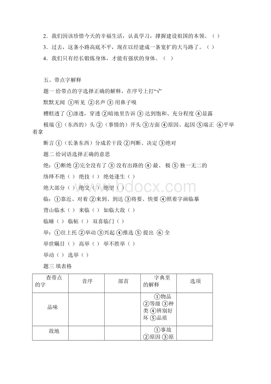 人教版五年级语文下册复习资料文档格式.docx_第3页