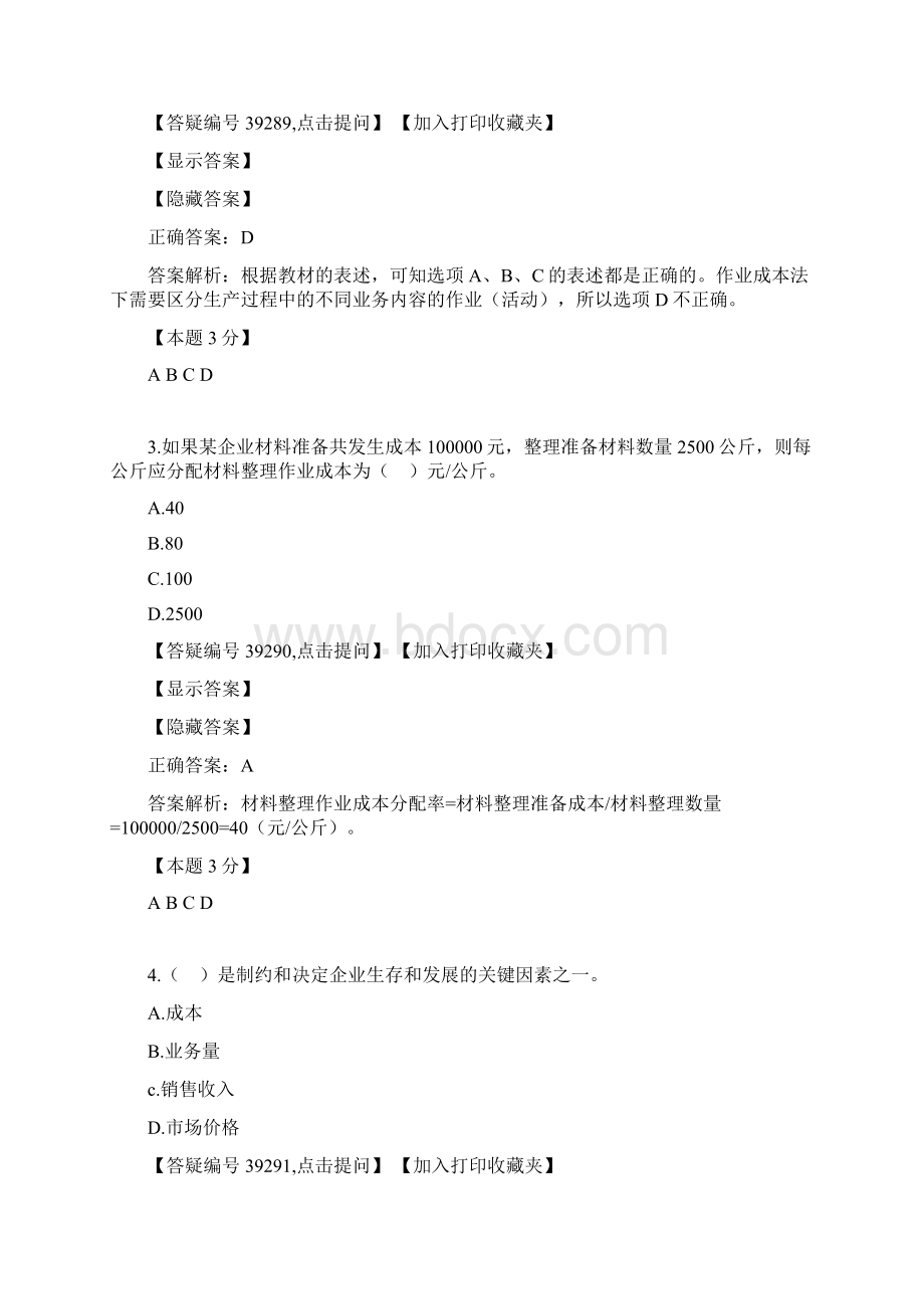 第十章现代管理会计新发展.docx_第2页