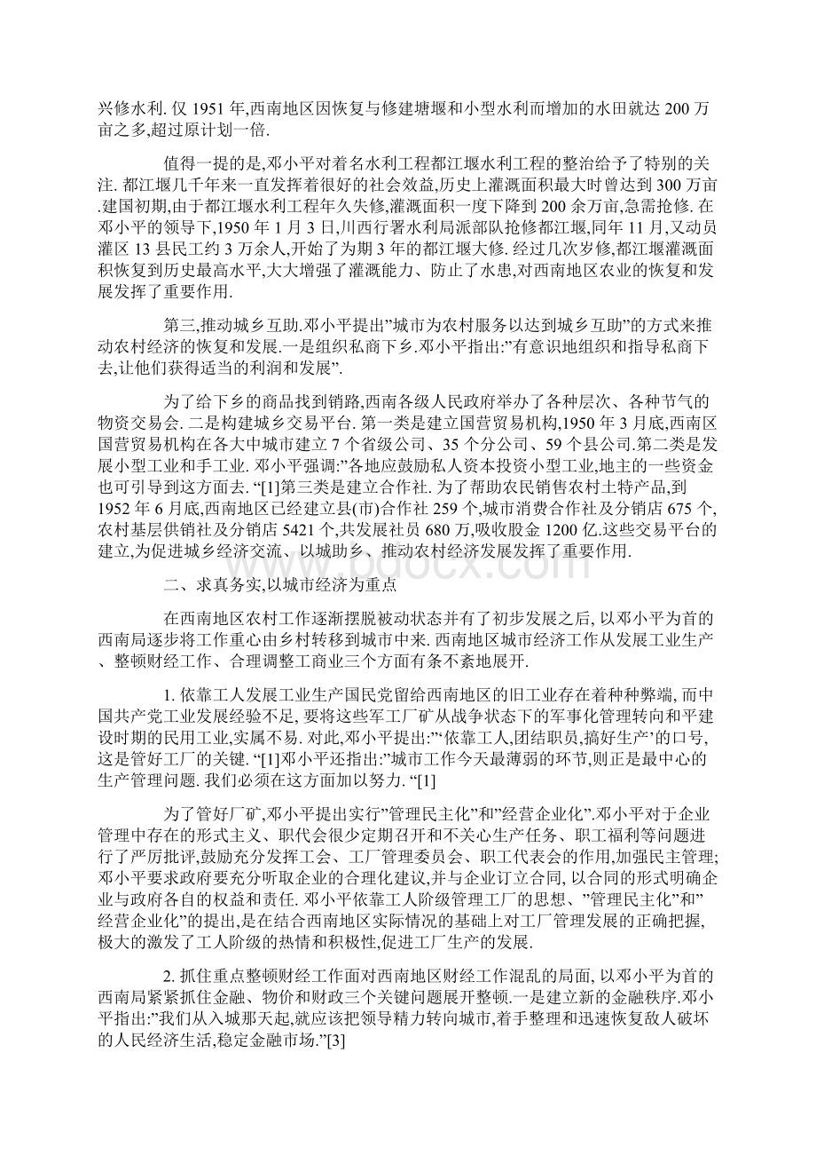 邓小平发展西南经济的主要思想与实践.docx_第2页