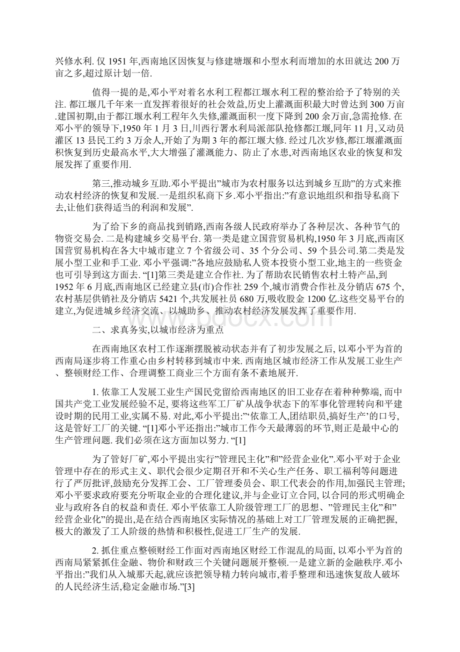 邓小平发展西南经济的主要思想与实践Word格式.docx_第2页