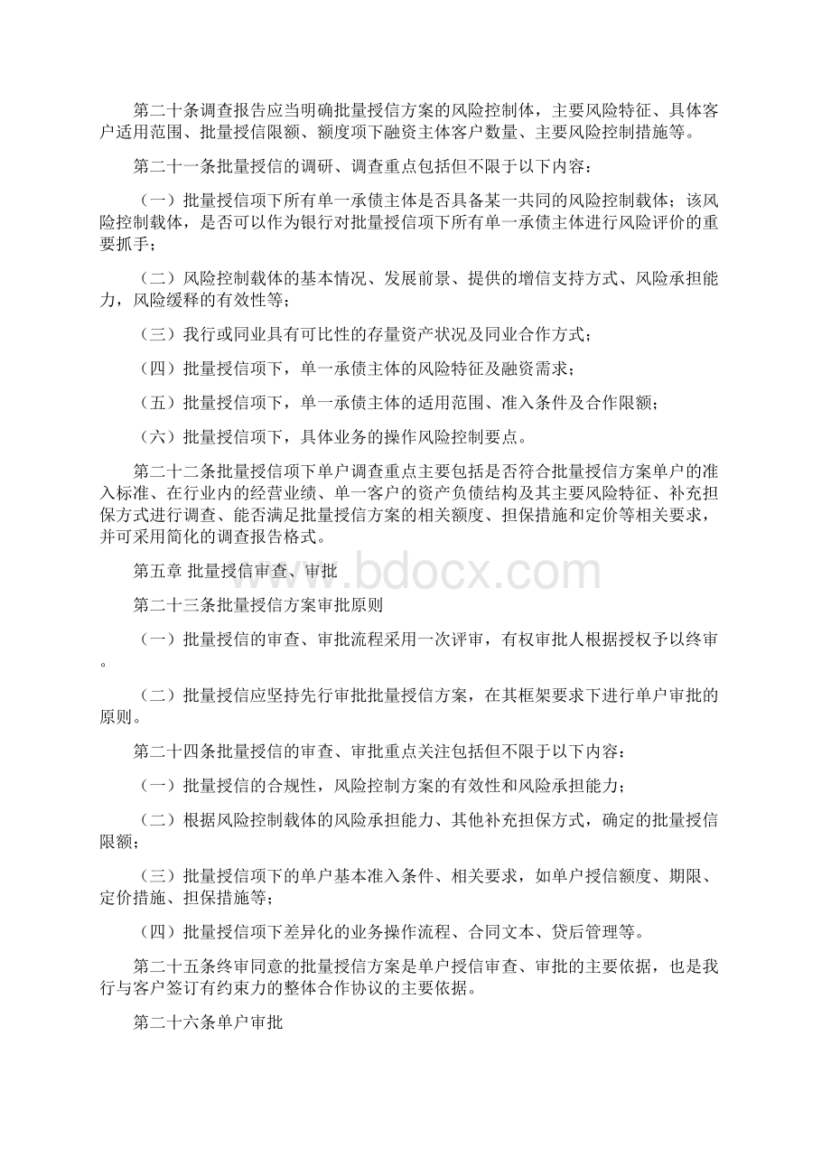 某银行中小企业批量授信管理办法试行Word文档下载推荐.docx_第3页