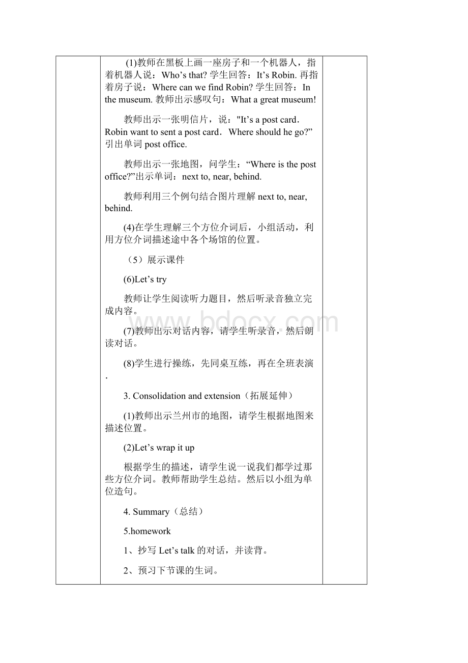 六上教案.docx_第2页