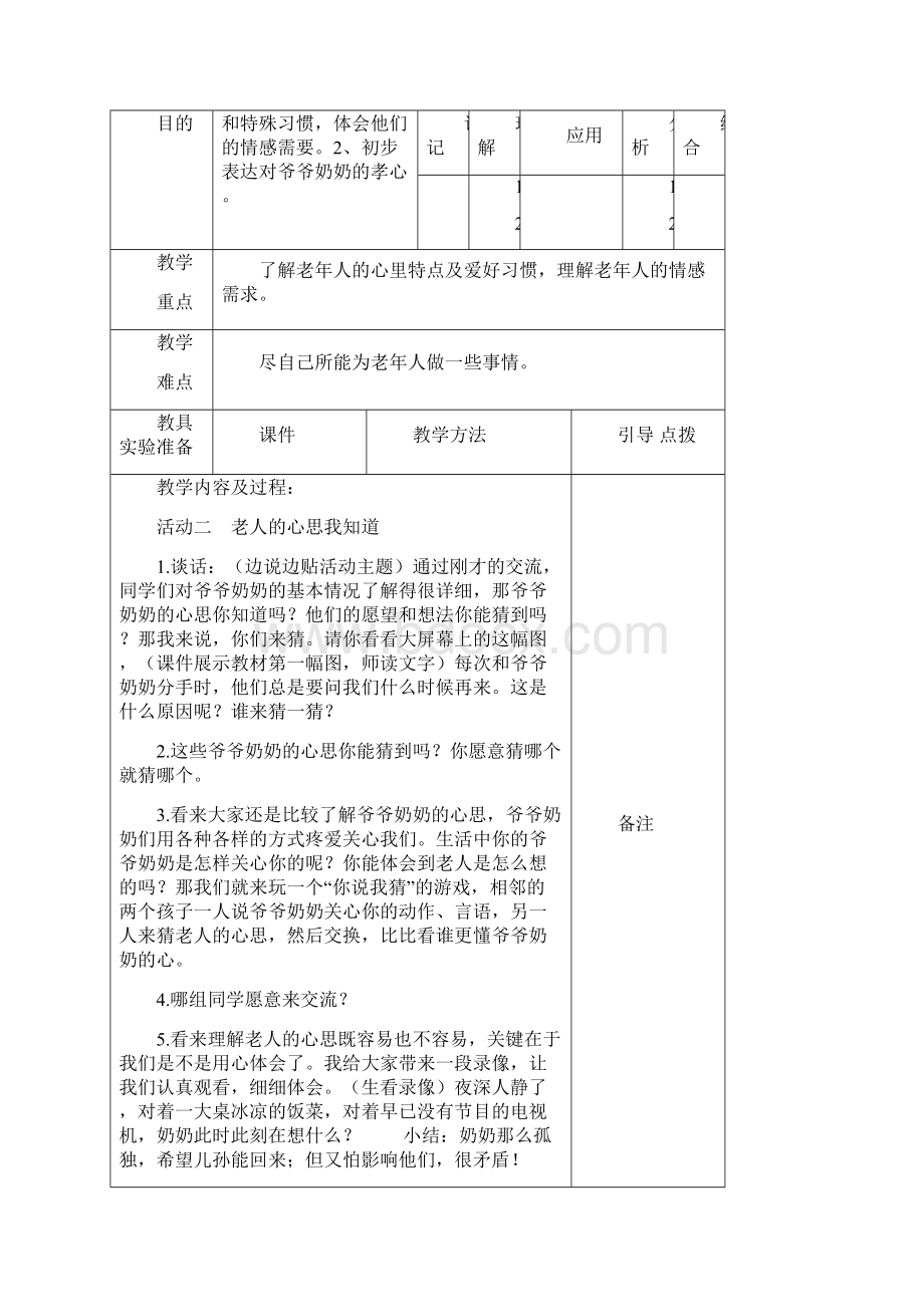 11让爷爷奶奶高兴一Word文档下载推荐.docx_第3页