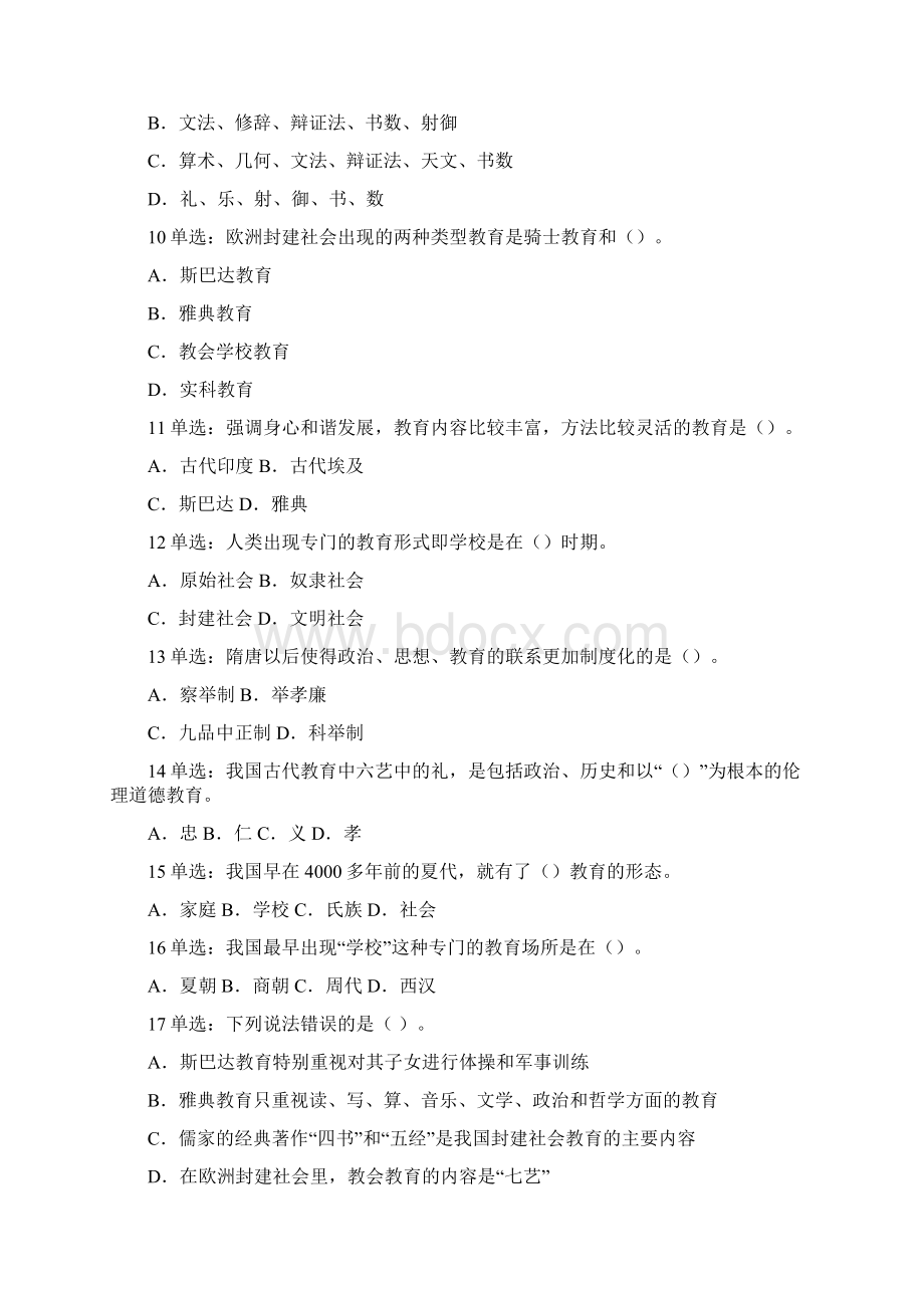 教师编制考试题目教育理论.docx_第2页