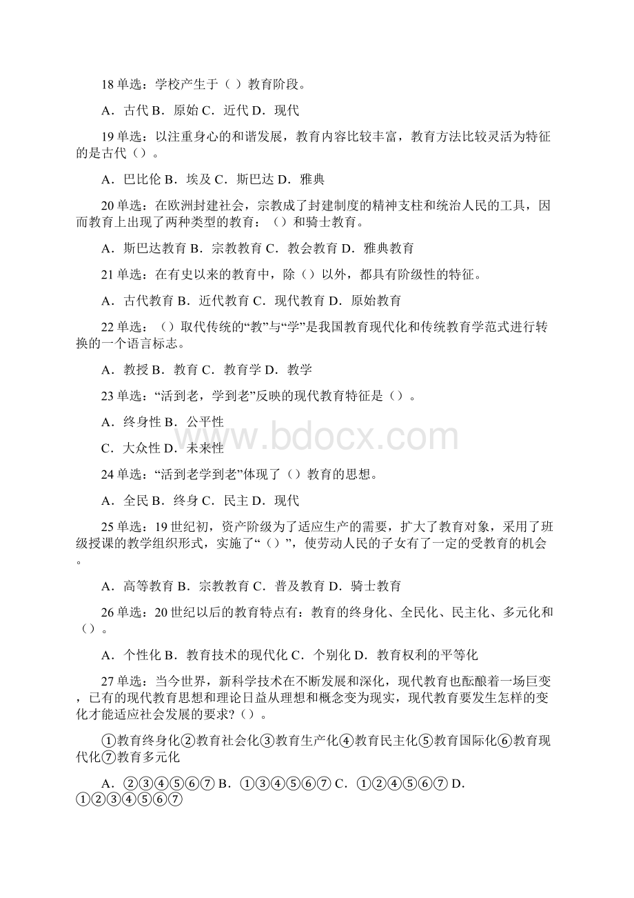 教师编制考试题目教育理论.docx_第3页