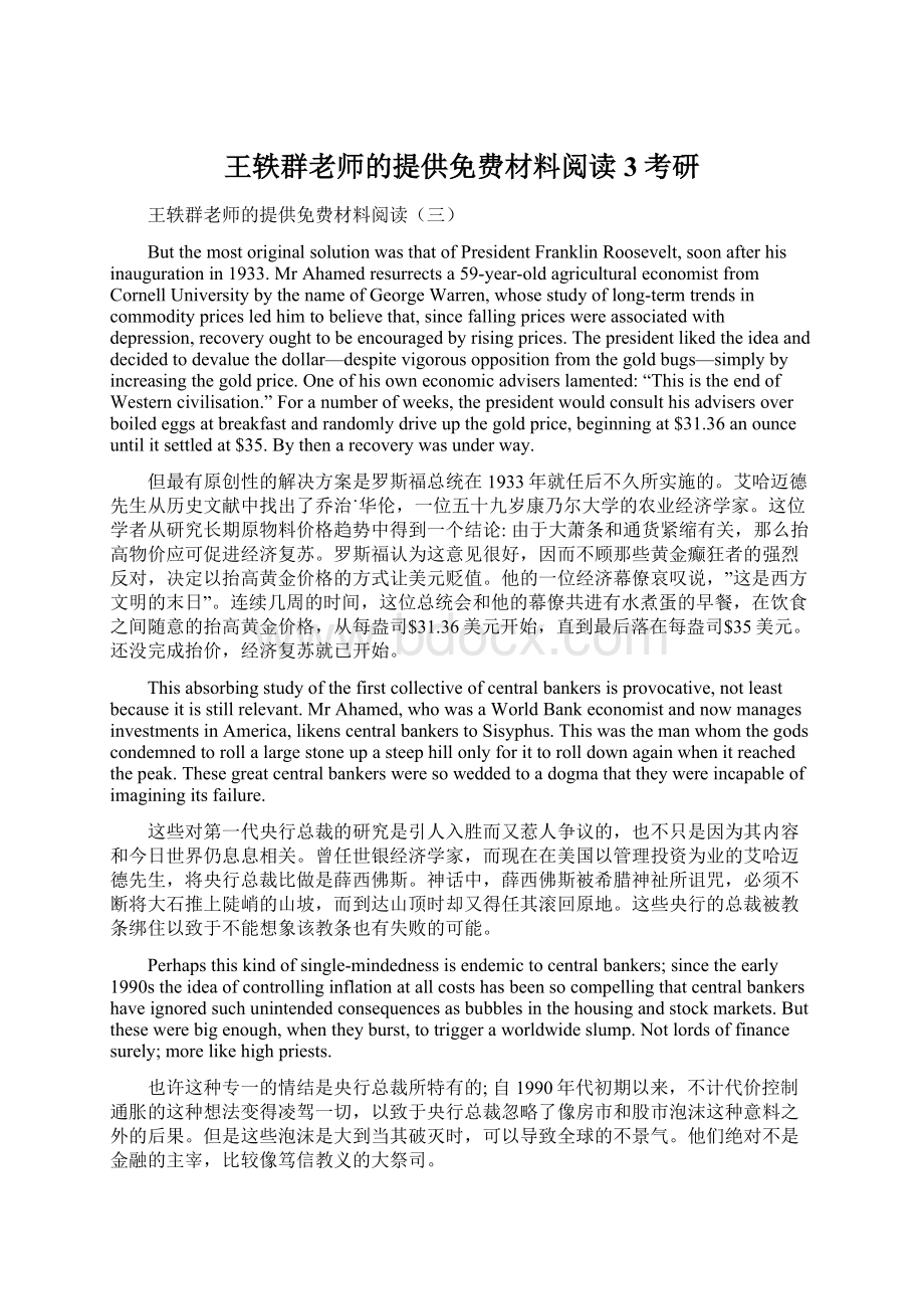 王轶群老师的提供免费材料阅读3考研Word文件下载.docx_第1页