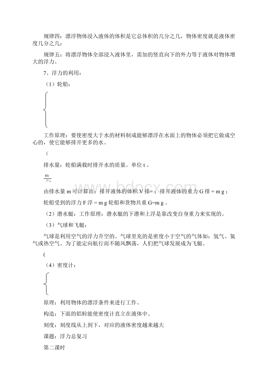 浙教版八年级科学上册浮力总复习详细Word文档格式.docx_第3页