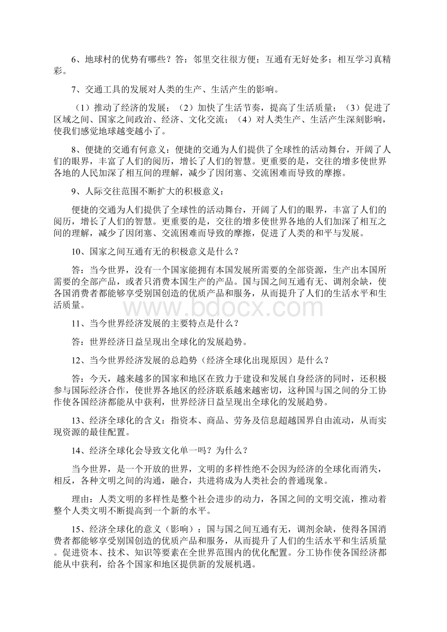 人民版九年级思想品德知识要点整理.docx_第2页