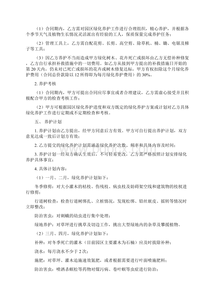 园区绿化养护合同汇总.docx_第2页