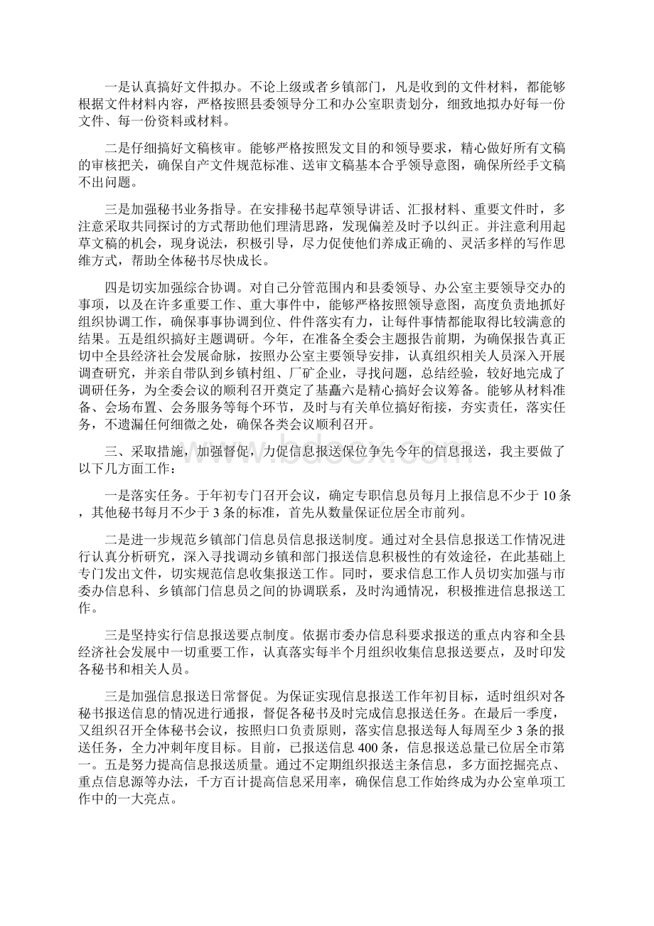 县委办公室副主任述职报告.docx_第2页