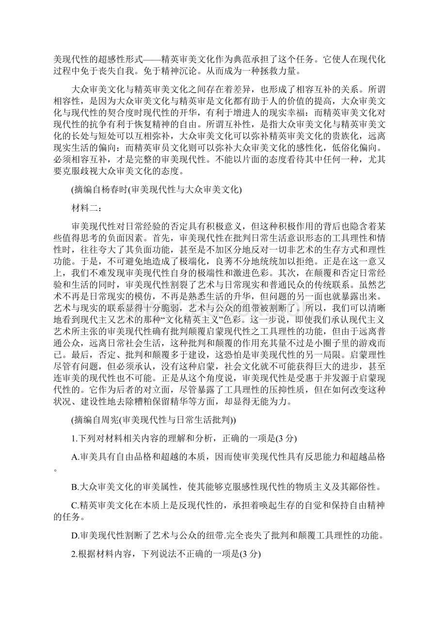 辽宁省葫芦岛届高三上学期期中考试语文试题含答案考试.docx_第2页