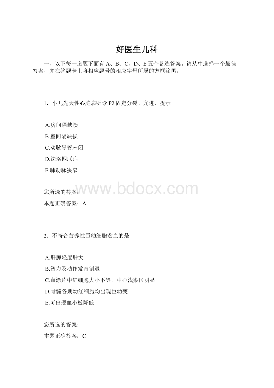 好医生儿科Word文档下载推荐.docx