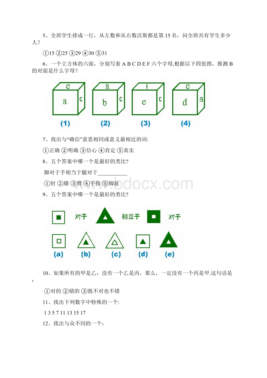 斯坦福国际标准智商测试45分钟60题标准答案.docx_第2页