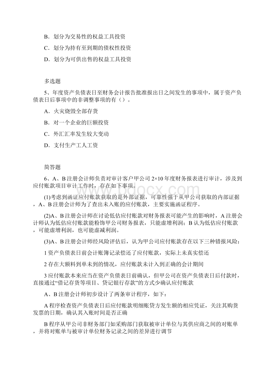 最新中级会计实务测试题3422.docx_第2页