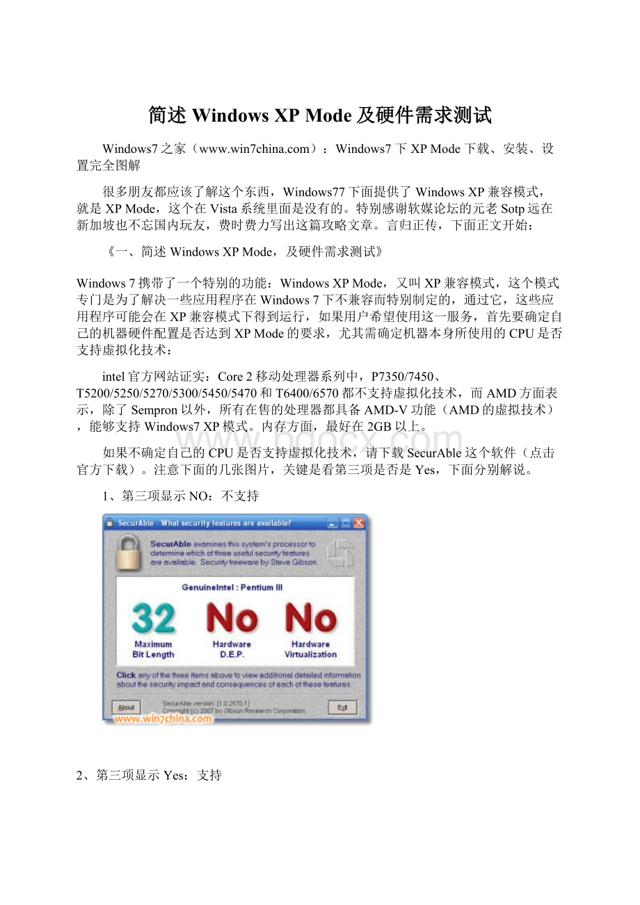 简述Windows XP Mode及硬件需求测试.docx_第1页