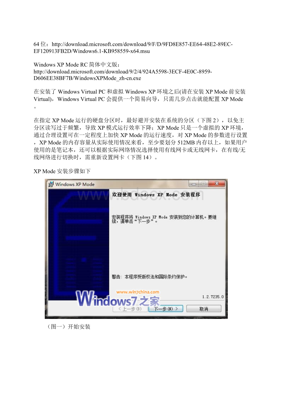 简述Windows XP Mode及硬件需求测试.docx_第3页