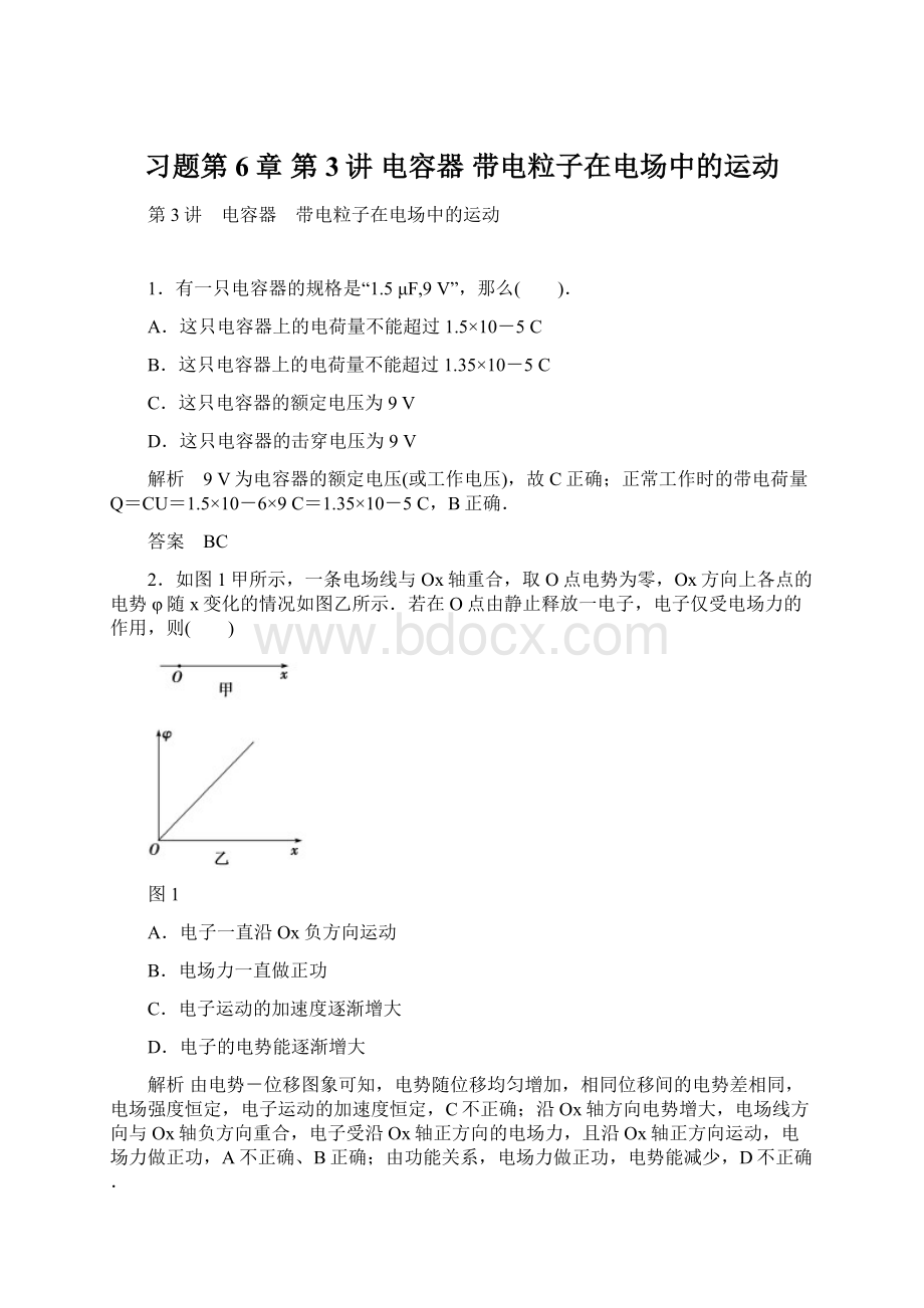 习题第6章 第3讲 电容器 带电粒子在电场中的运动Word格式文档下载.docx_第1页