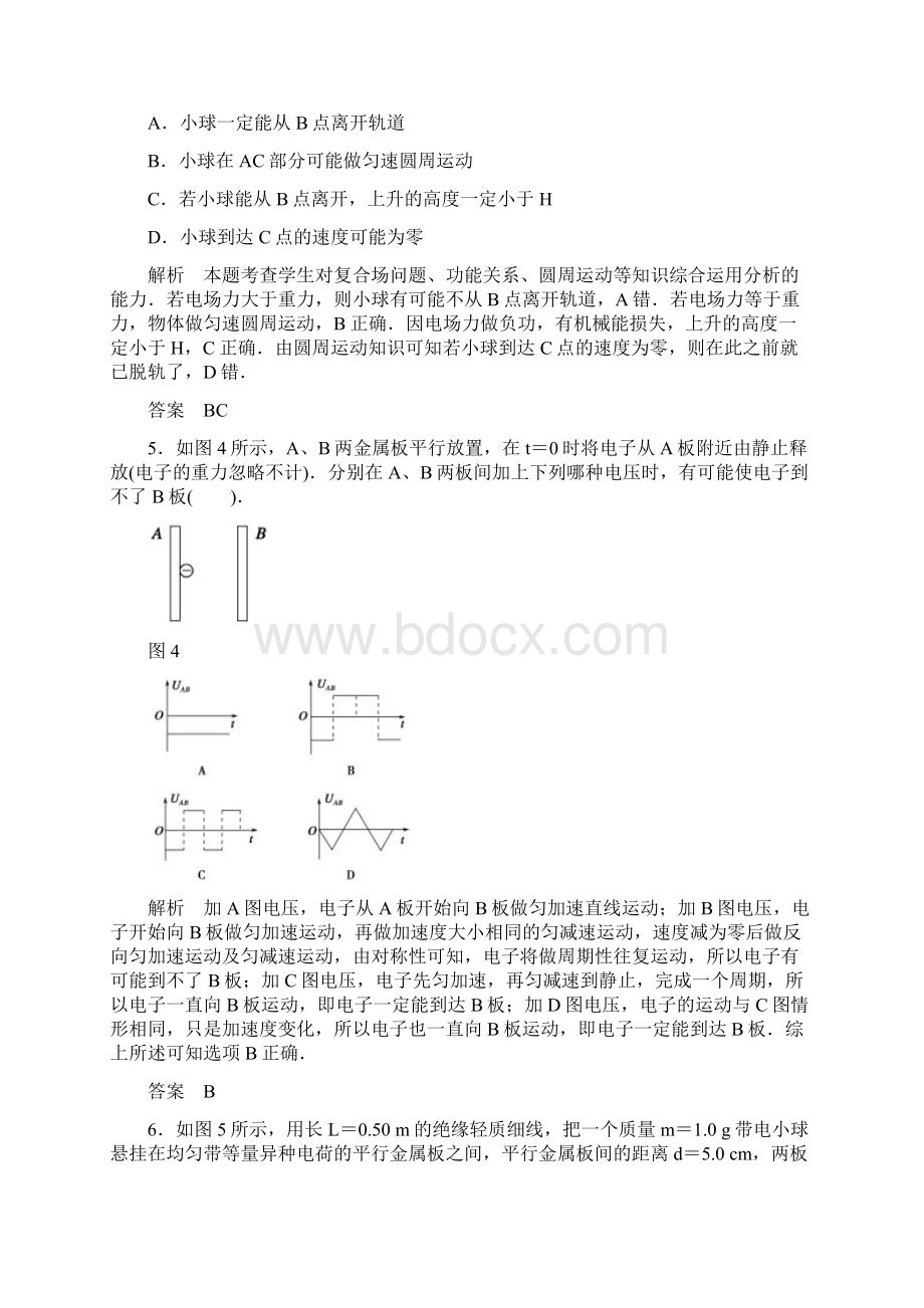 习题第6章 第3讲 电容器 带电粒子在电场中的运动Word格式文档下载.docx_第3页