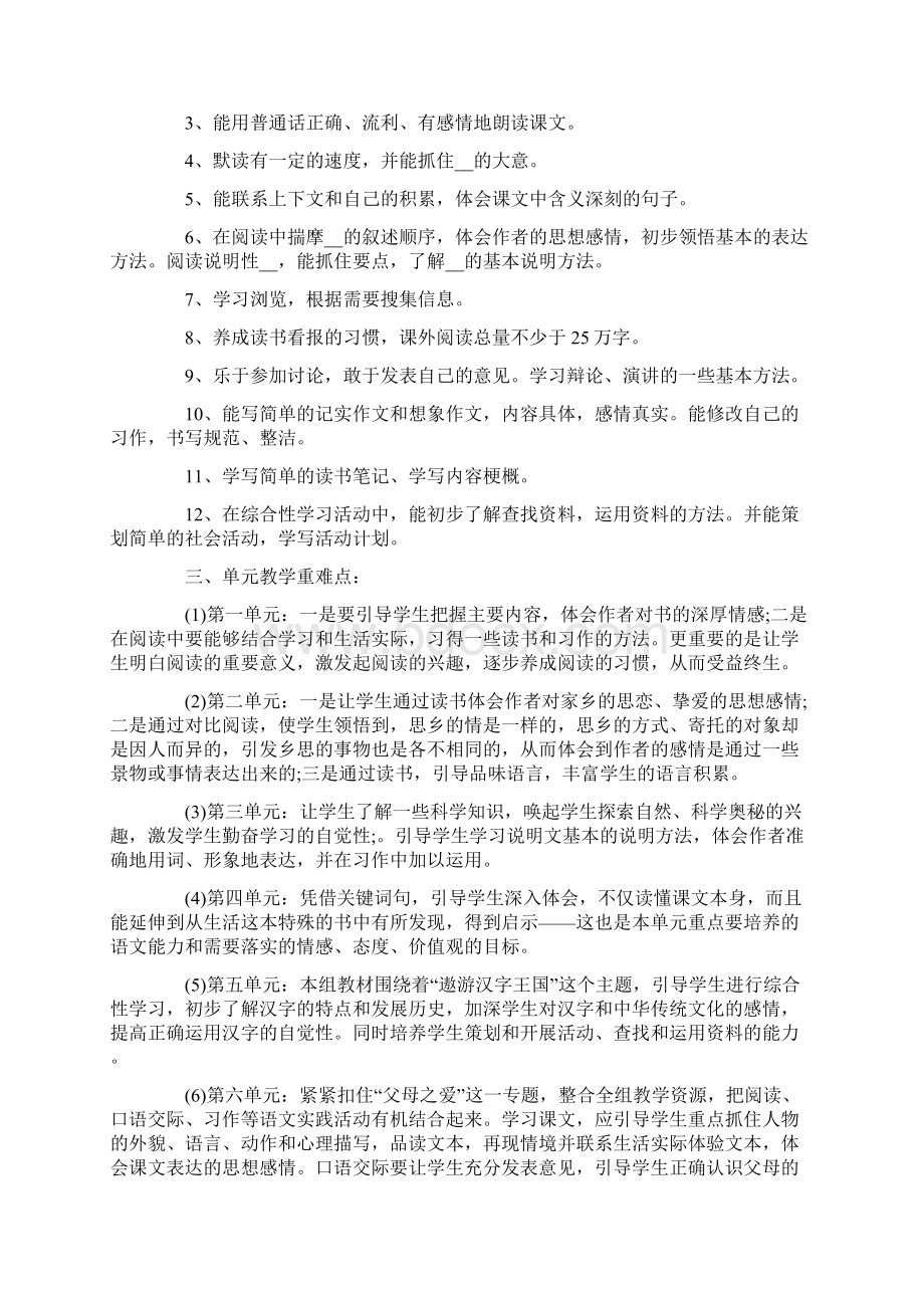 四年级语文教师工作计划.docx_第2页