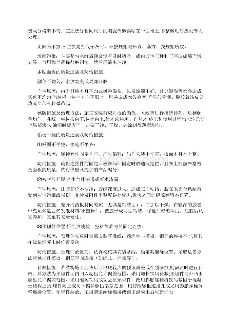 装饰工程质量通病及成品保护措施.docx_第3页