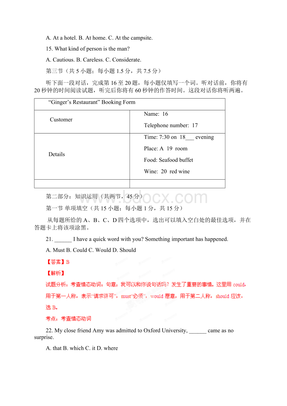 解析版北京海淀区届高三上学期期中考试试题英语.docx_第3页