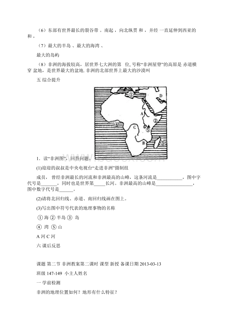 七年级 地理曾郁奇.docx_第2页