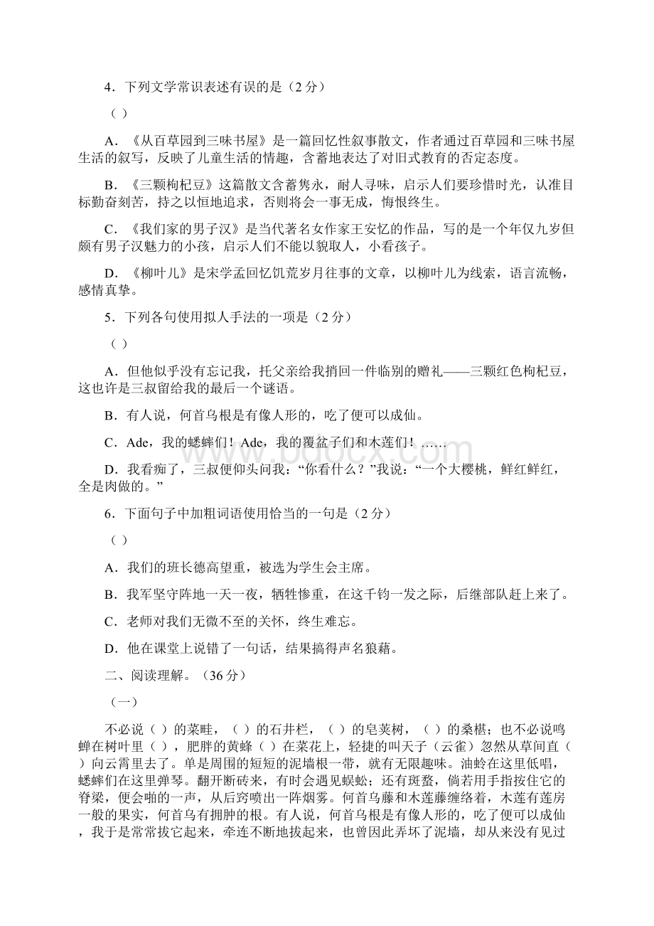 七年级语文下册第二单元单元练习题及答案.docx_第2页