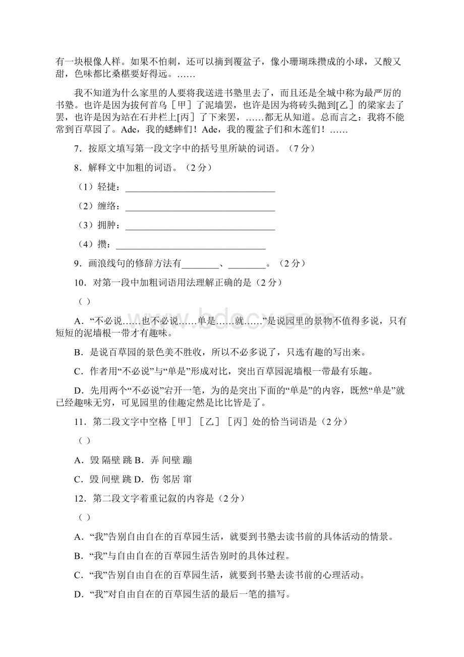 七年级语文下册第二单元单元练习题及答案.docx_第3页