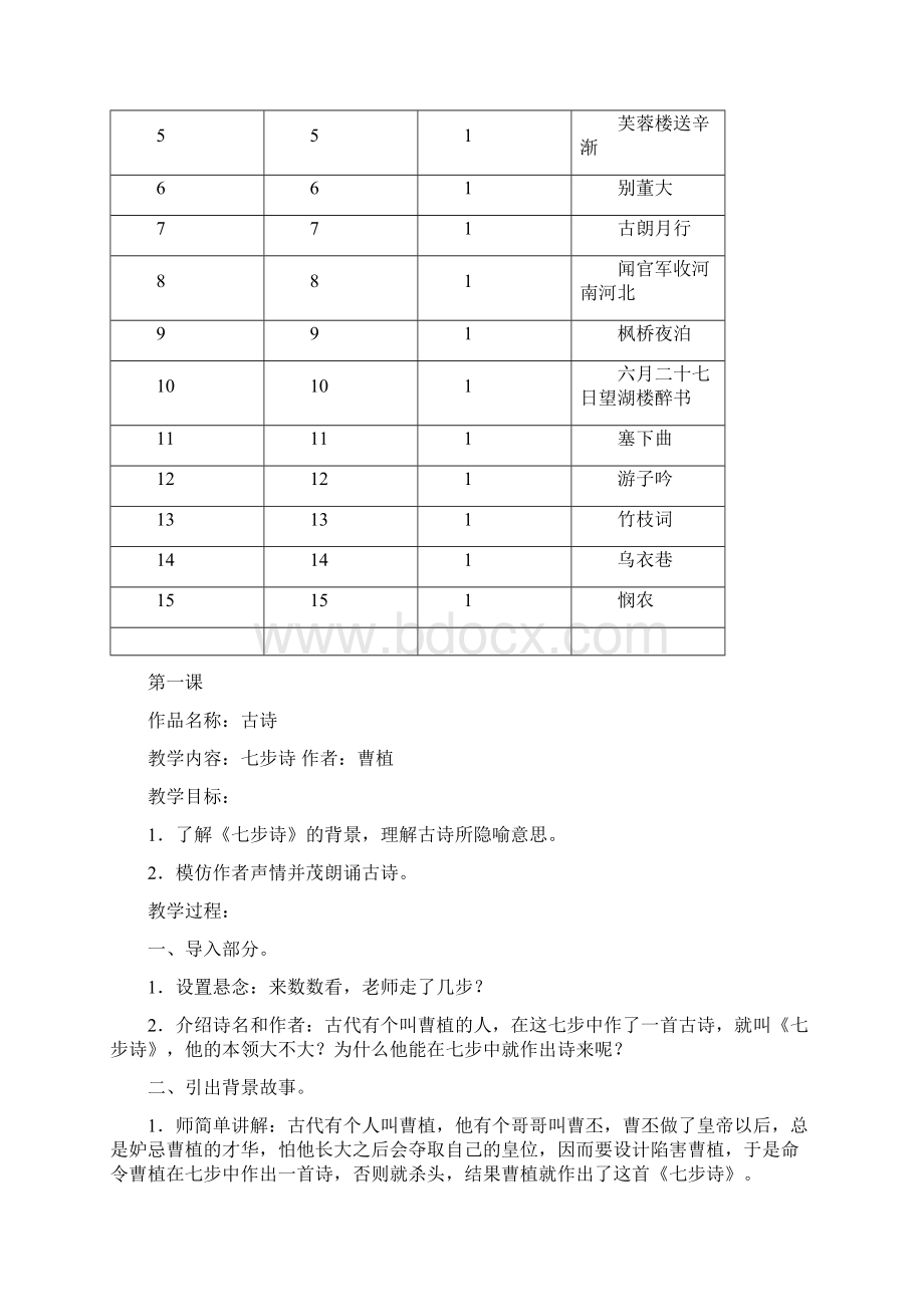 四年级上册校本教材教案.docx_第2页