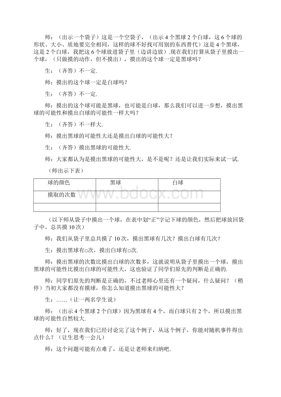 人教版九年级上册数学《概率初步》全章教案.docx_第3页