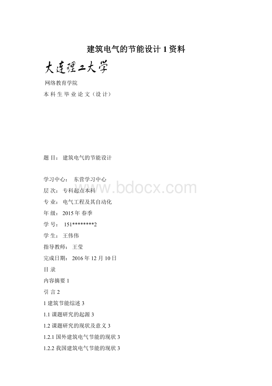 建筑电气的节能设计 1资料Word格式文档下载.docx