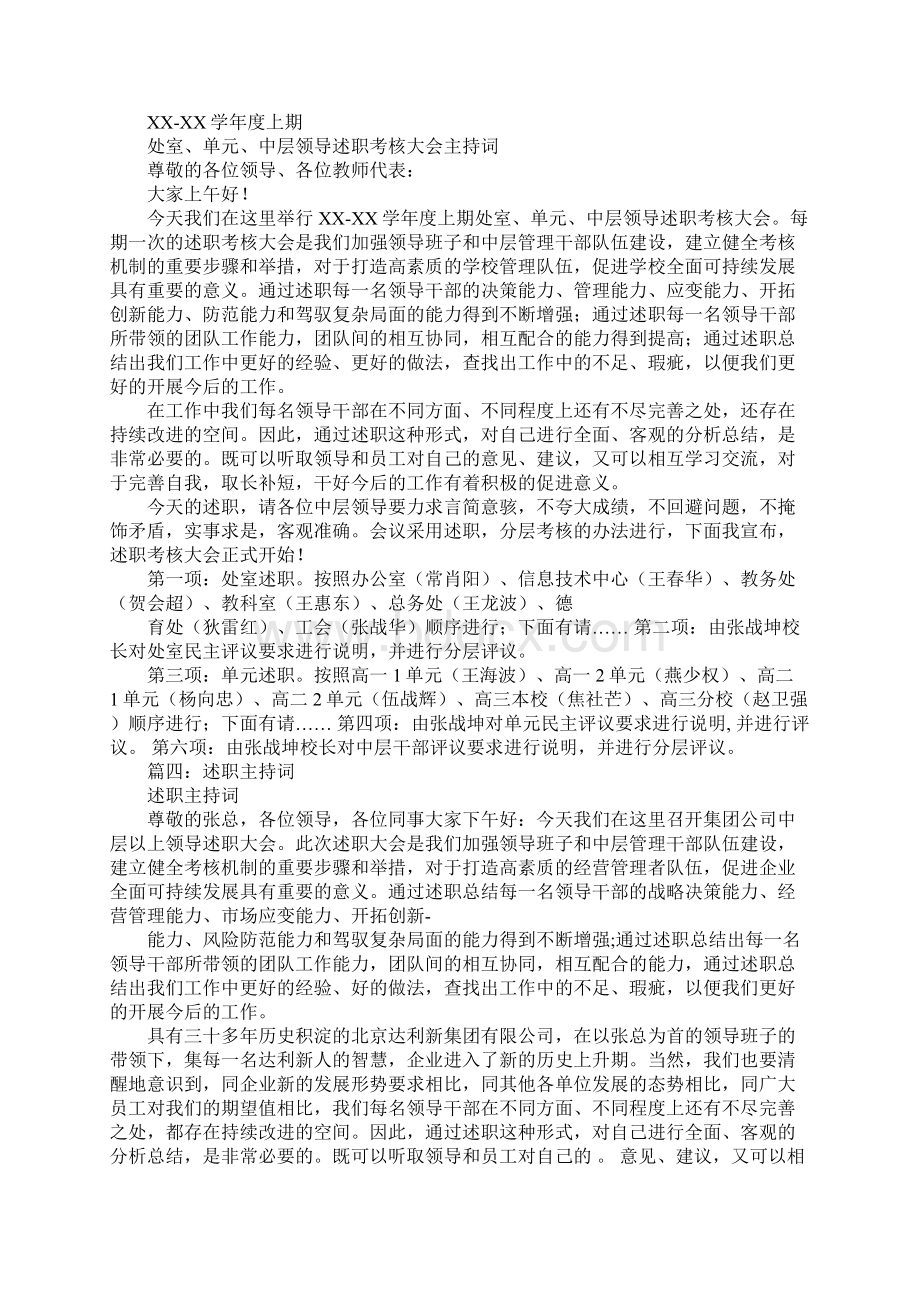 中层述职主持词Word文档下载推荐.docx_第2页