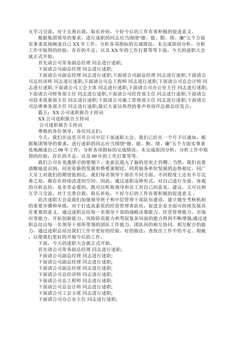 中层述职主持词Word文档下载推荐.docx_第3页