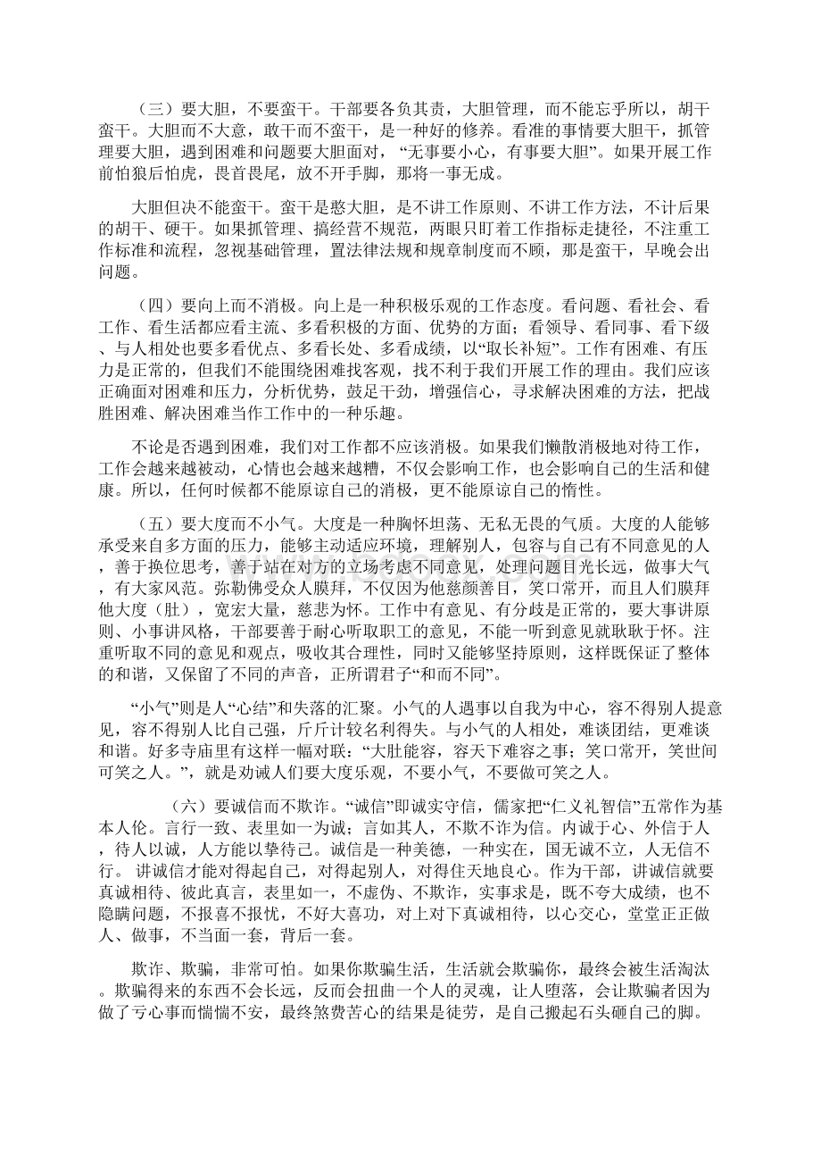 企业领导干部应加强以9方面素养提高6方面能力.docx_第2页