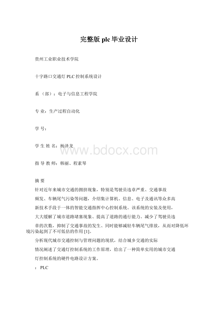 完整版plc毕业设计Word下载.docx_第1页