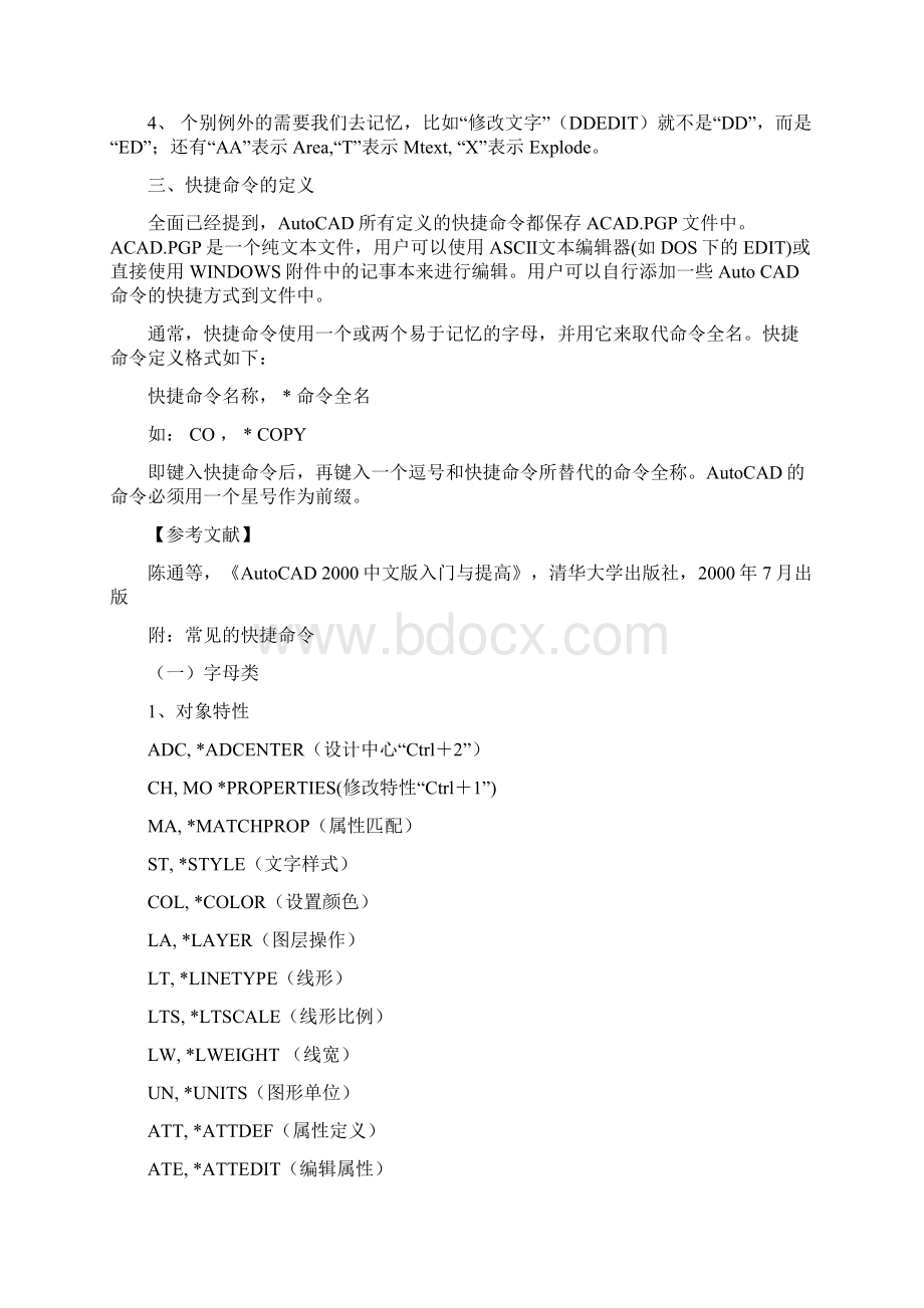 cda快捷大全文档格式.docx_第2页