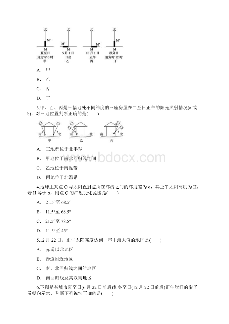 中图版高一地理必修一同步精选对点训练正午太阳高度角的变化语文.docx_第2页