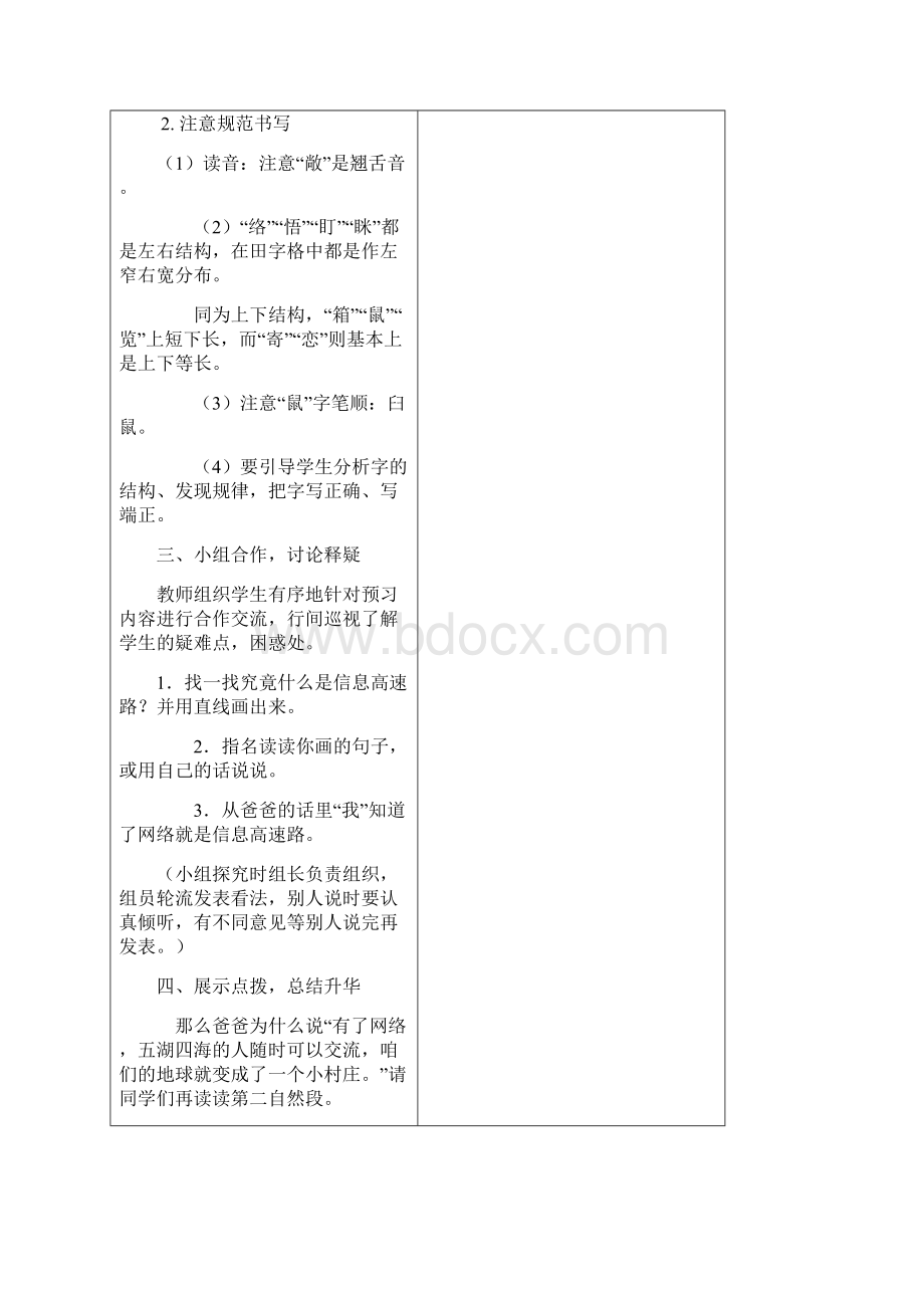 苏教版小学三年级语文下册第六单元教案我家跨上了信息高.docx_第3页