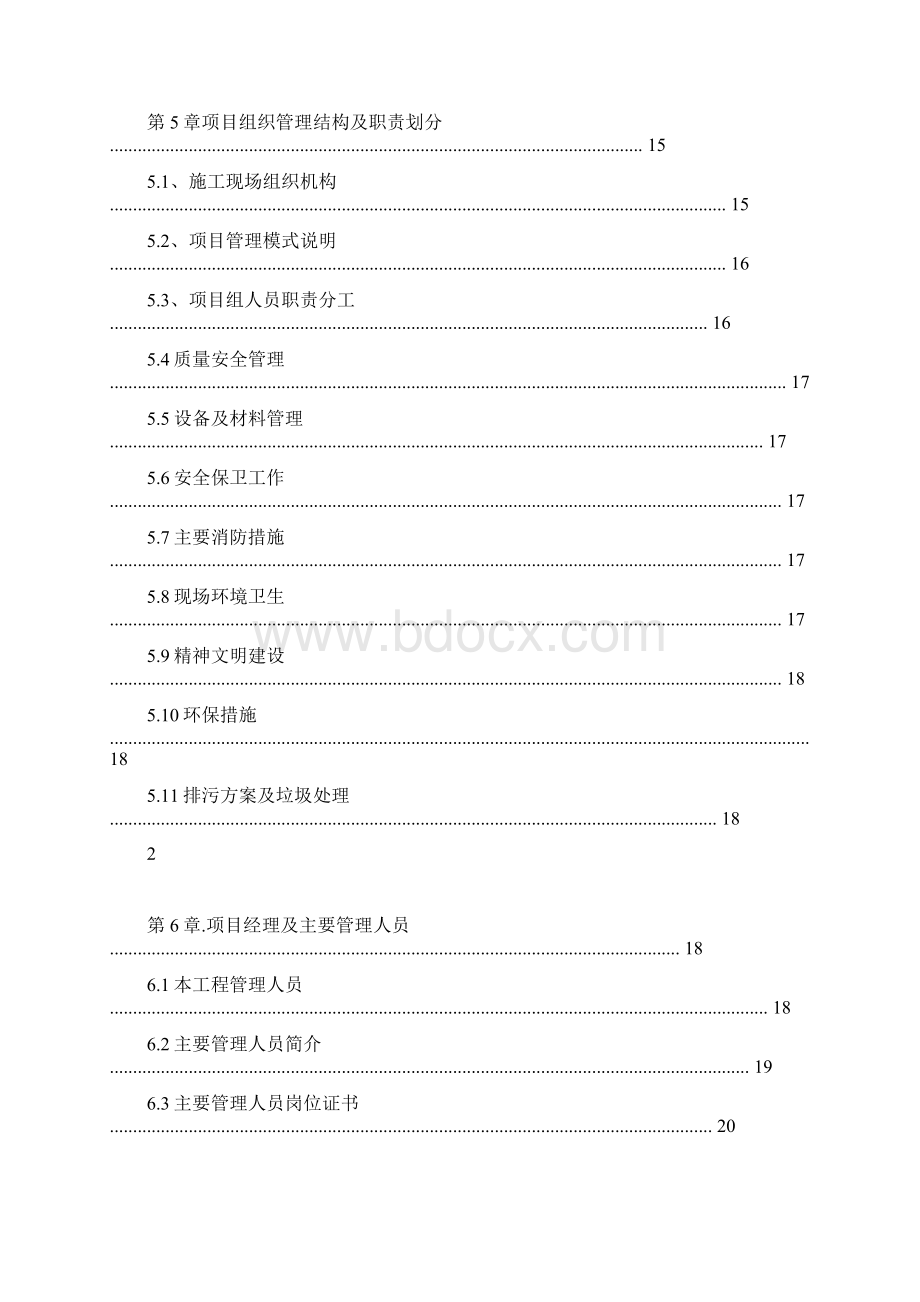 房屋建筑加固改造工程施工方案全套范本.docx_第3页