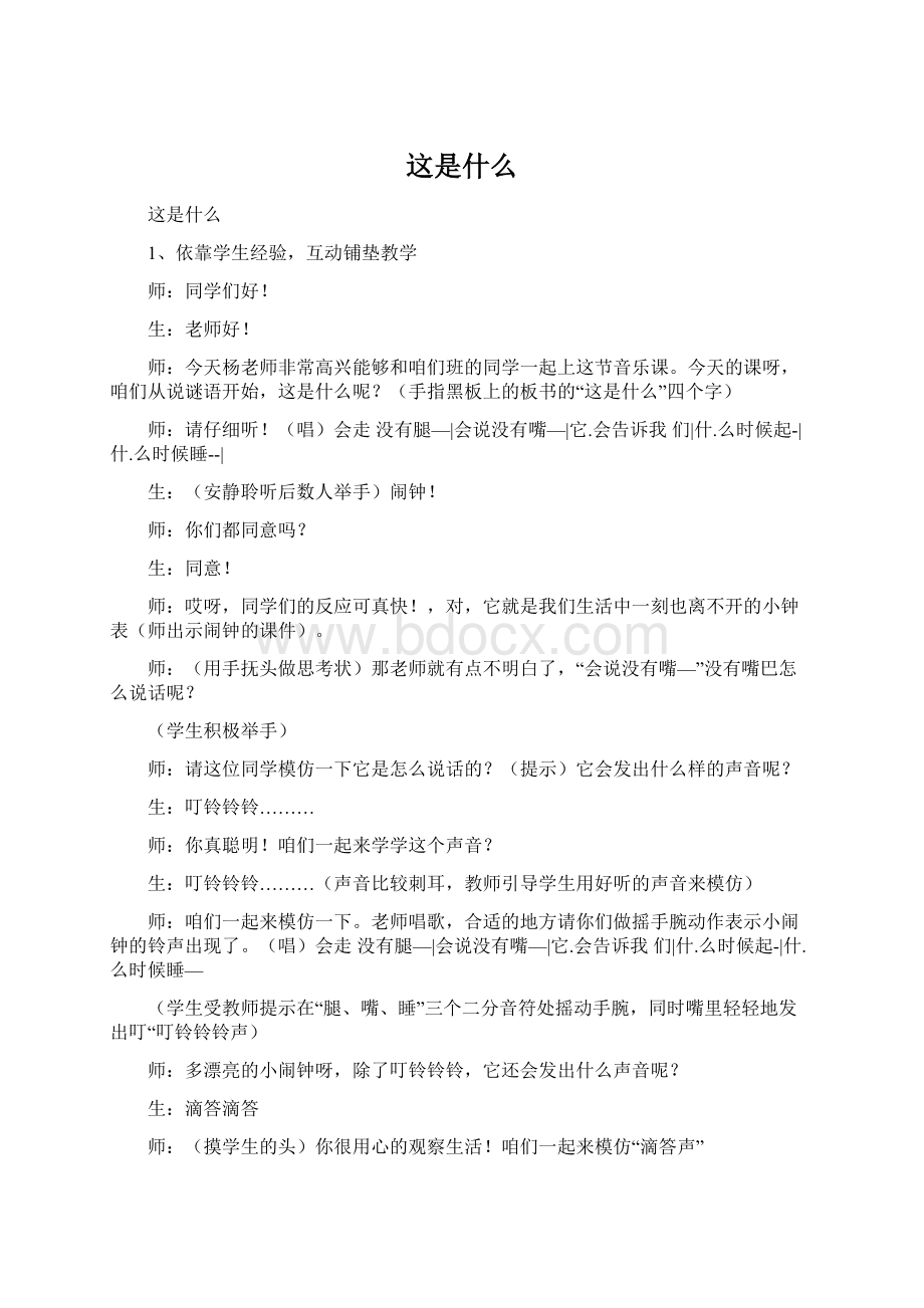 这是什么Word文档格式.docx_第1页