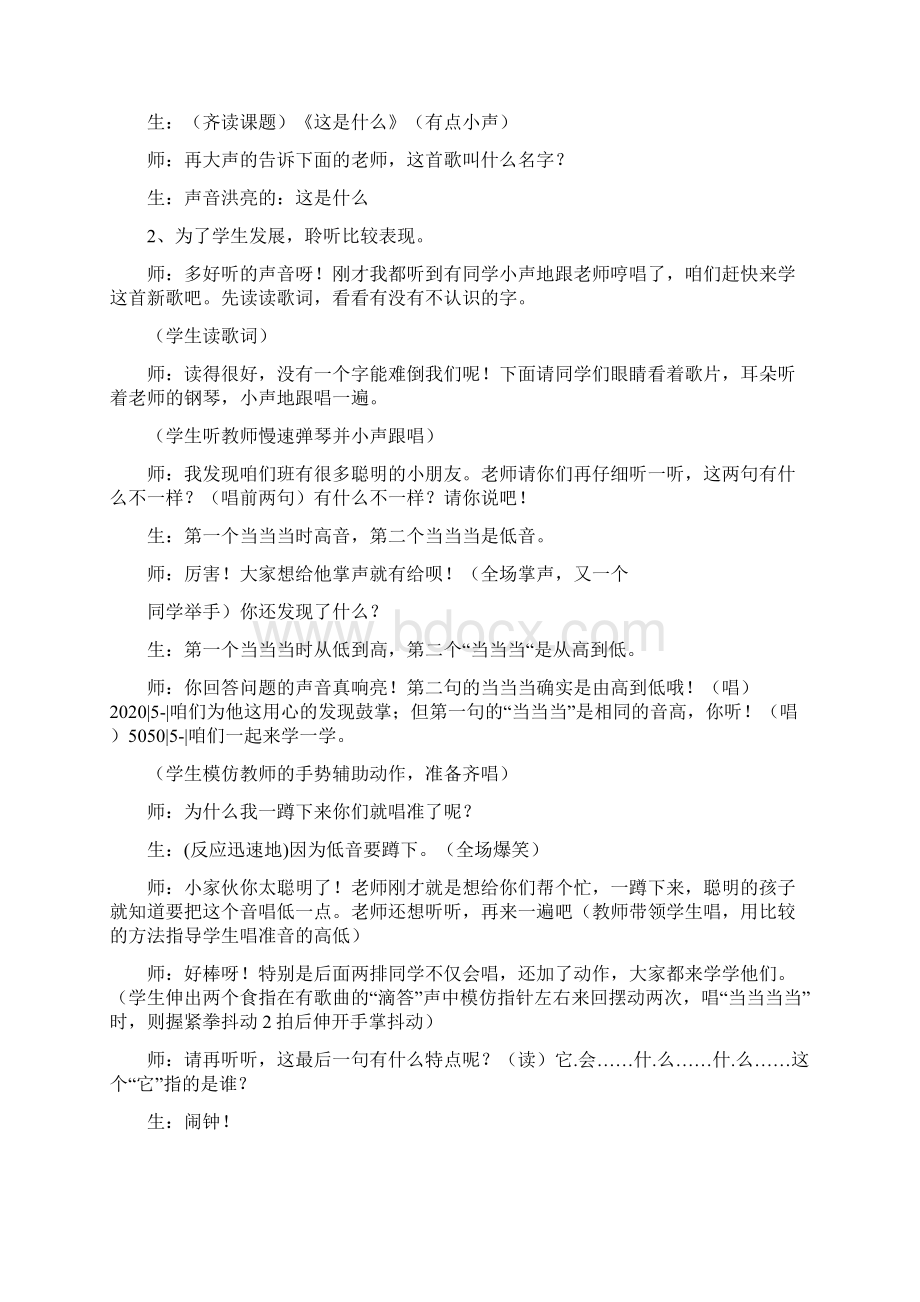 这是什么Word文档格式.docx_第3页